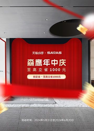 森鷹618家居狂歡節(jié)！門窗人福利大放送